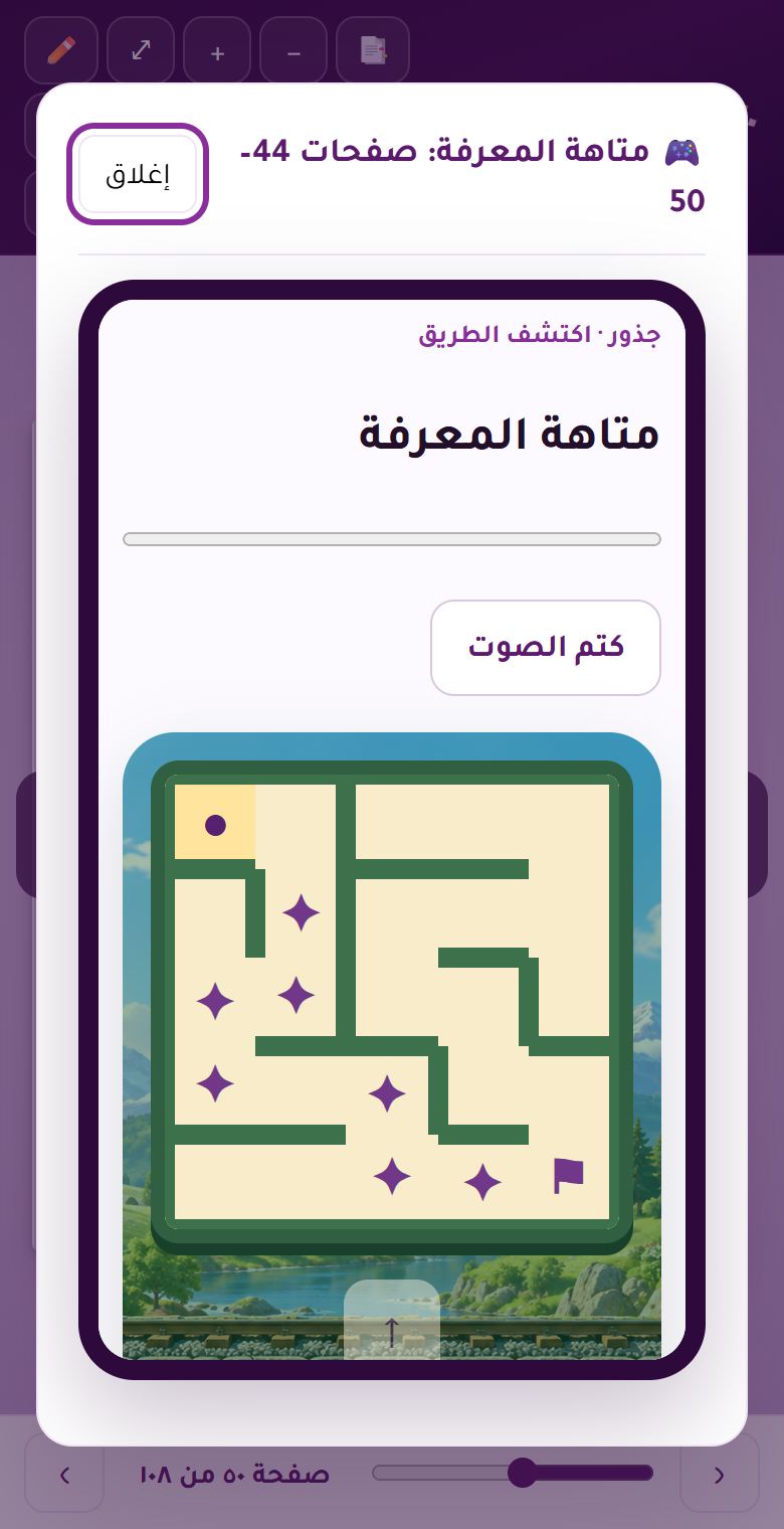متاهة المعرفة