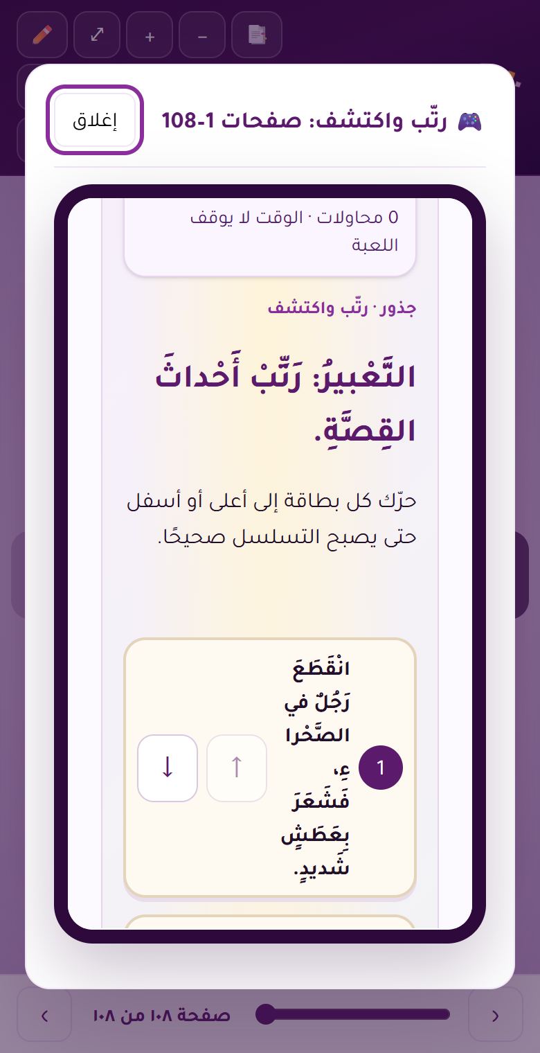 رتّب واكتشف