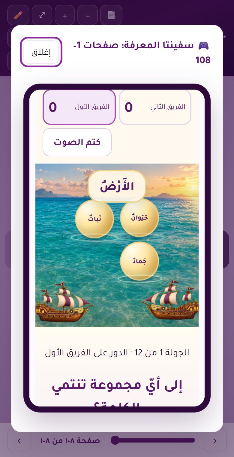 سفينتا المعرفة