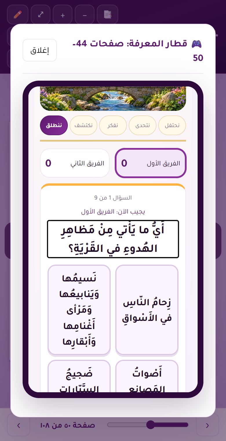 قطار المعرفة