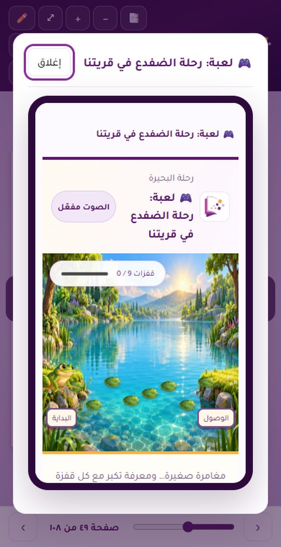 لعبة قفز الضفدع من أسئلة الدرس