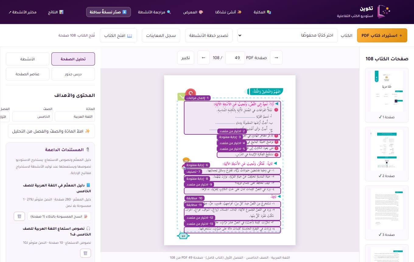 تحليل صفحة: كلّ تمرين محدّد بمستطيله ونمطه