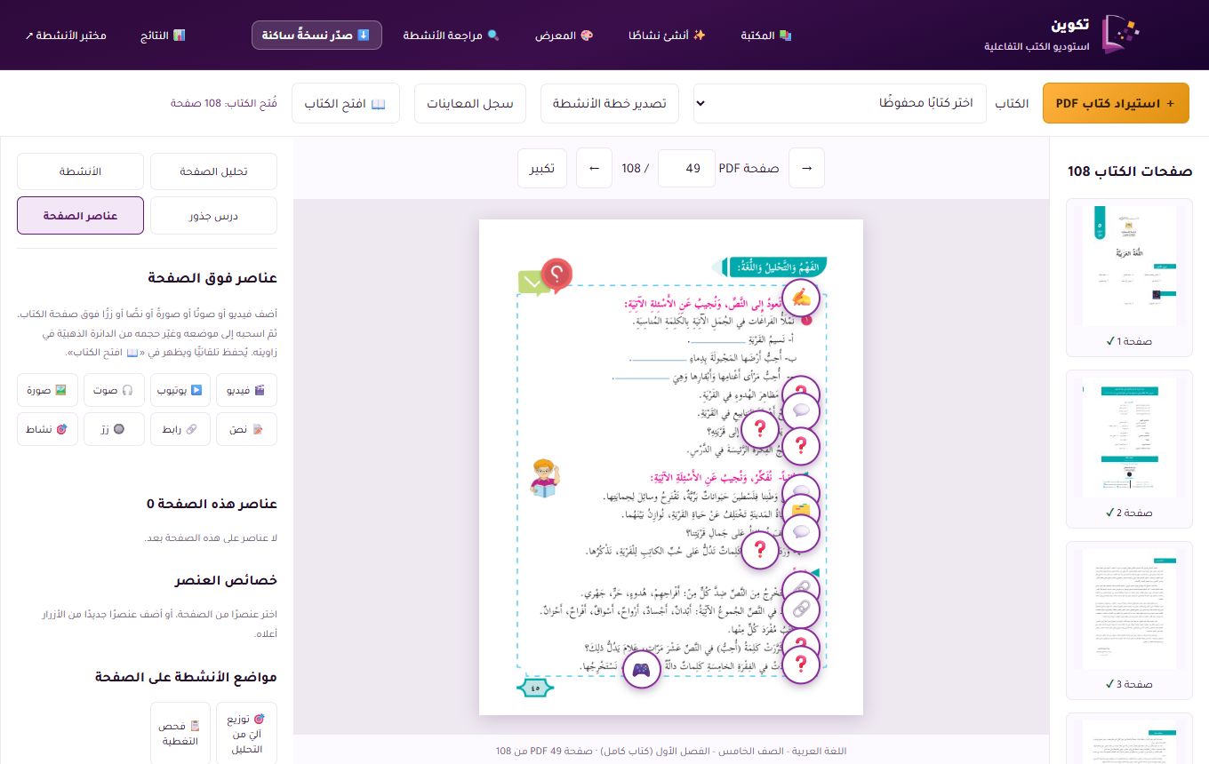 أيقونات الأنشطة موضوعة عند تمارينها على الصفحة